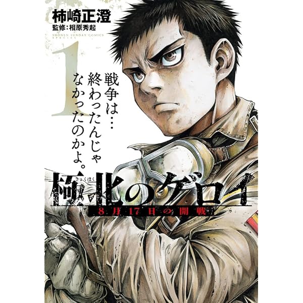 Amazon.co.jp: 感染列島 (ビッグコミックススペシャル) : 映画「感染